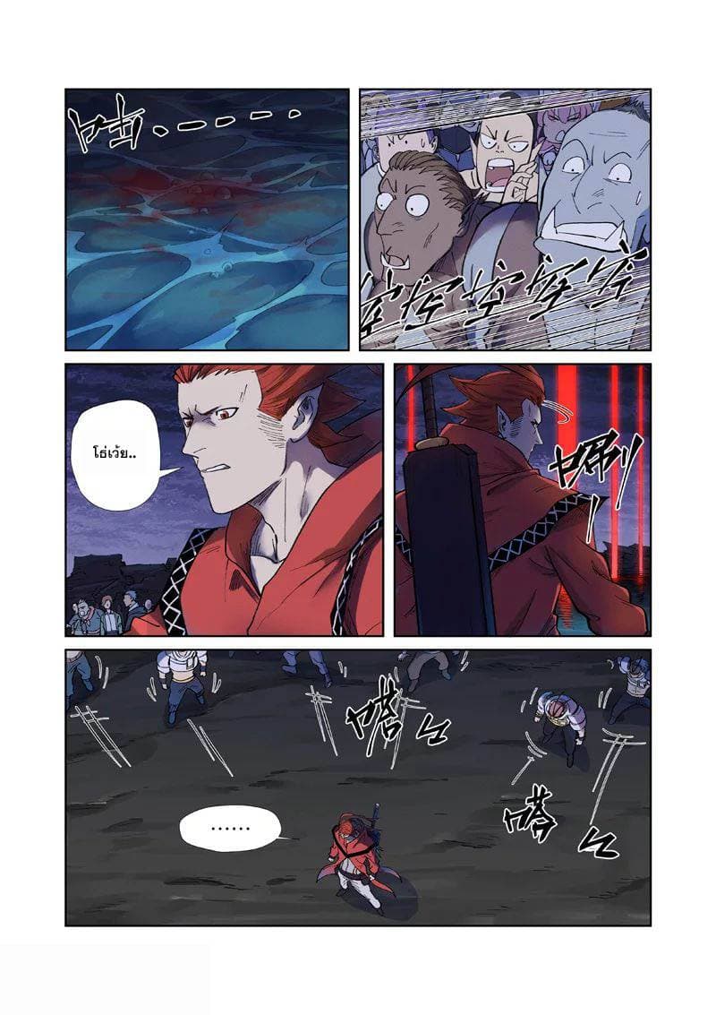 Tales of Demons and Gods page 14