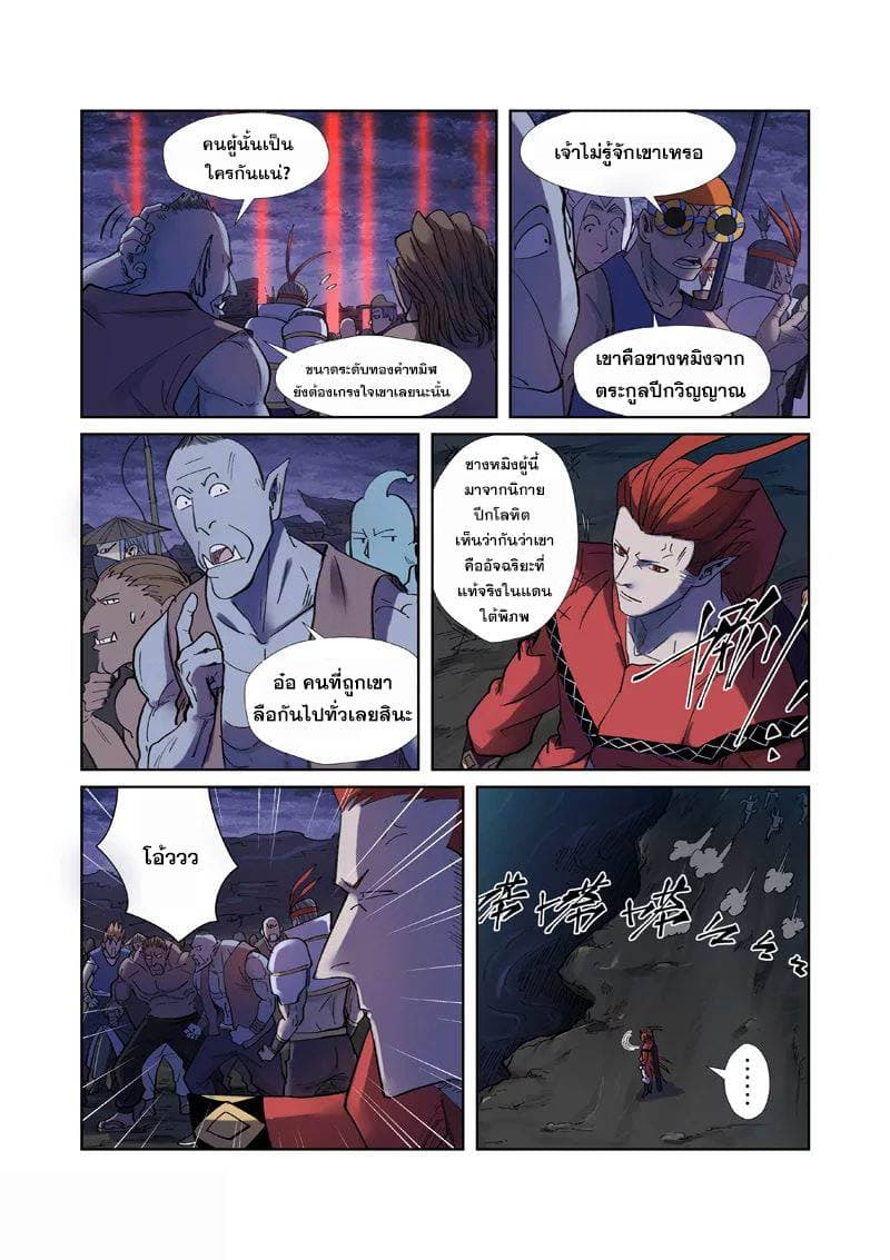 Tales of Demons and Gods page 15