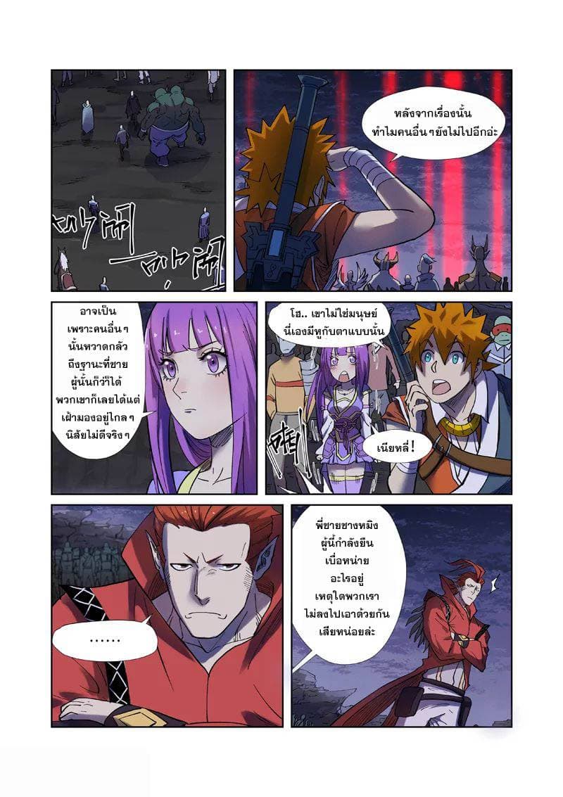 Tales of Demons and Gods page 16