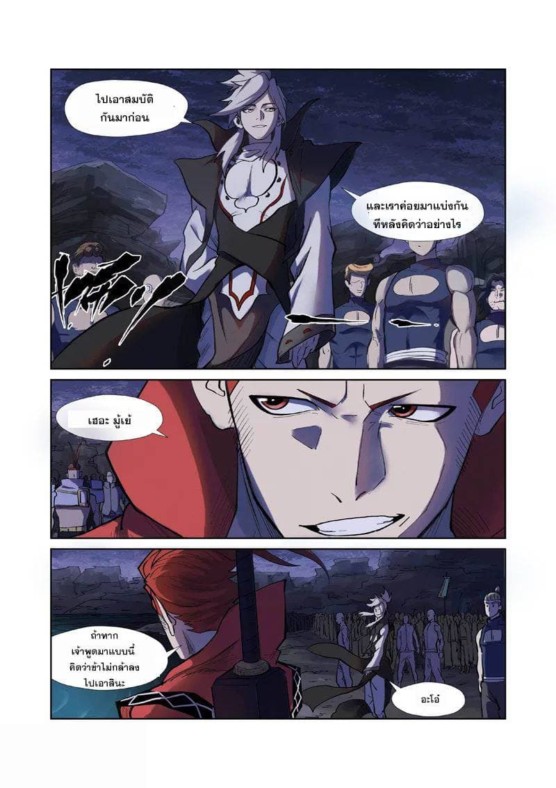 Tales of Demons and Gods page 17