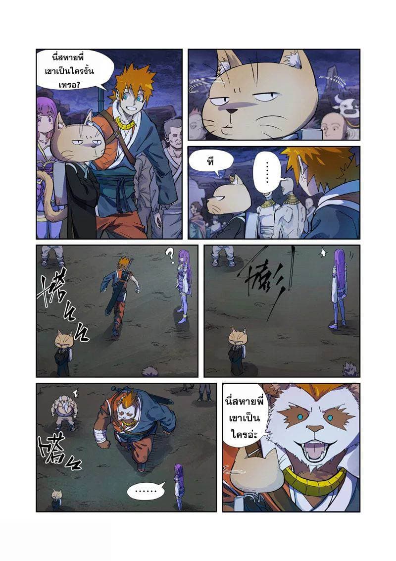 Tales of Demons and Gods page 2