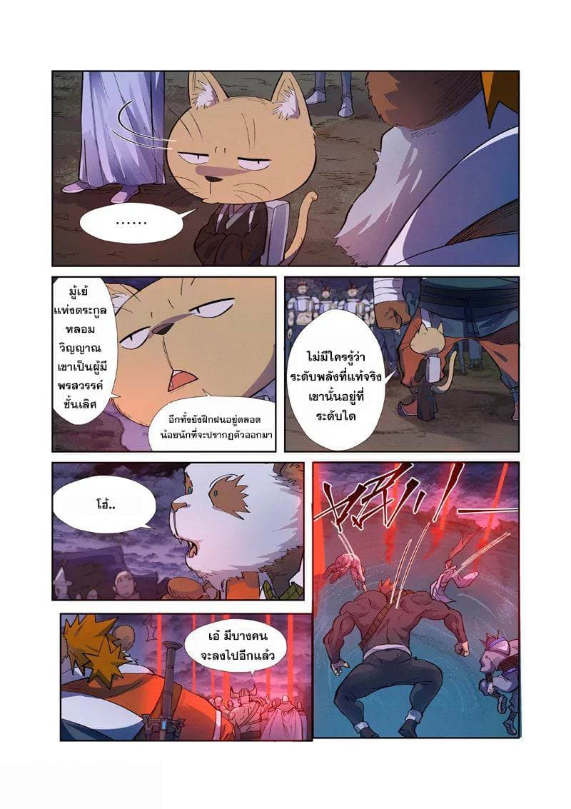 Tales of Demons and Gods page 3