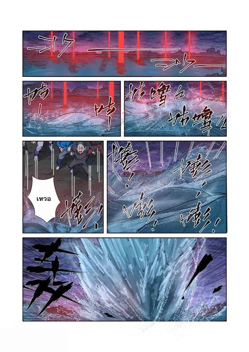 Tales of Demons and Gods page 5