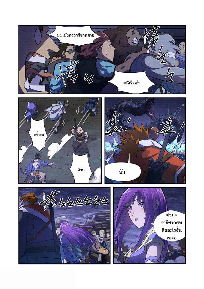 Tales of Demons and Gods page 7