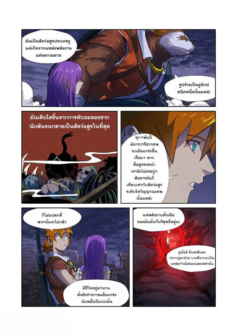 Tales of Demons and Gods page 8