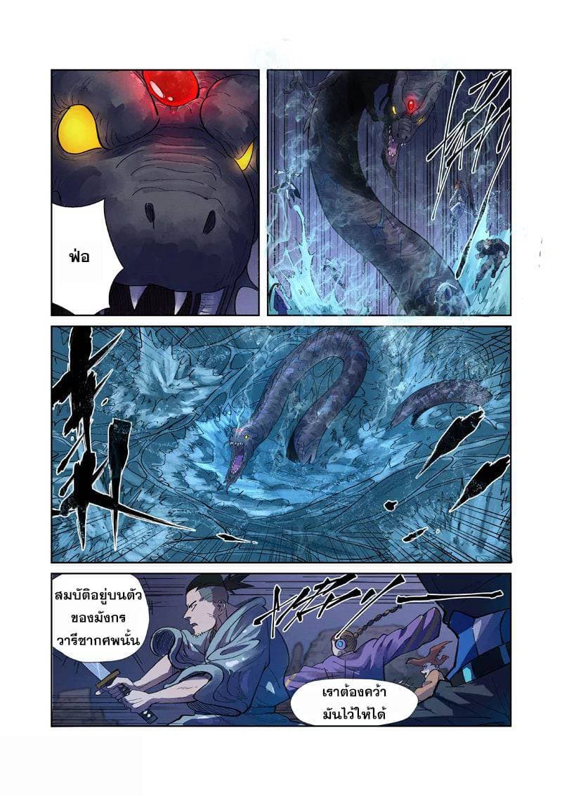 Tales of Demons and Gods page 9