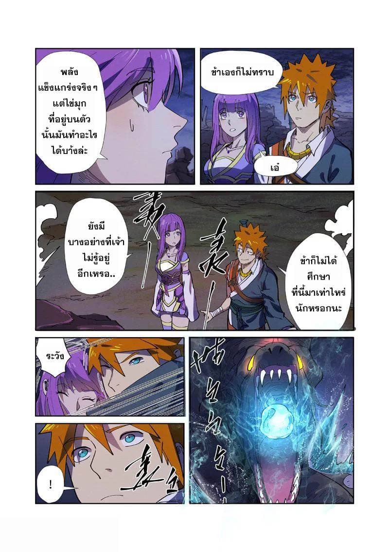 Tales of Demons and Gods page 10