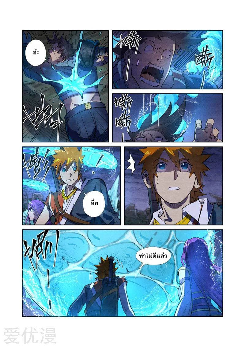 Tales of Demons and Gods page 13