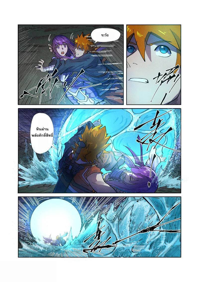 Tales of Demons and Gods page 14