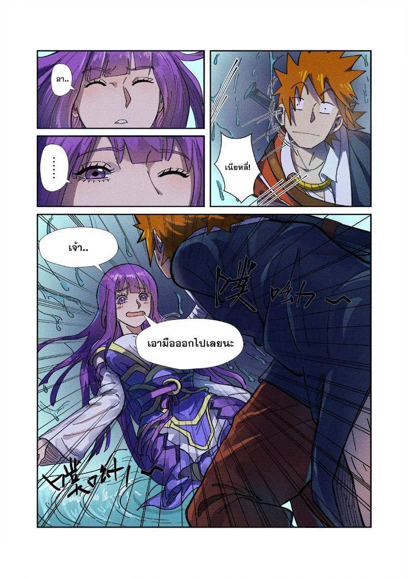 Tales of Demons and Gods page 16