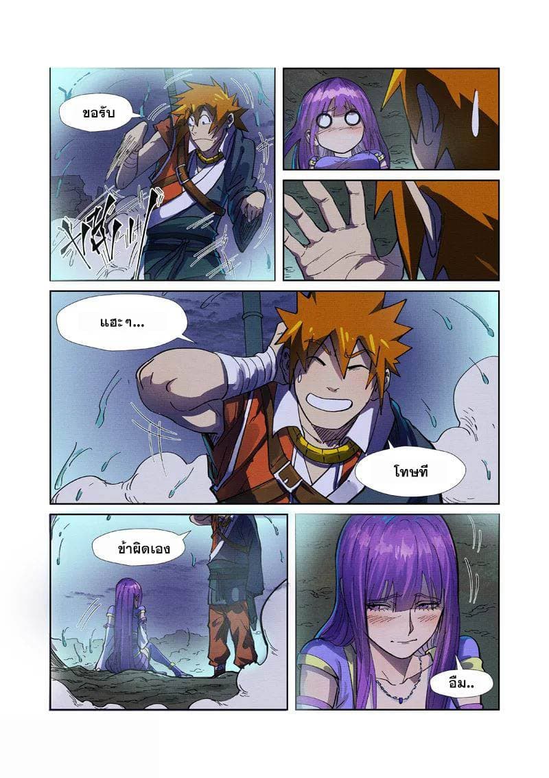 Tales of Demons and Gods page 17