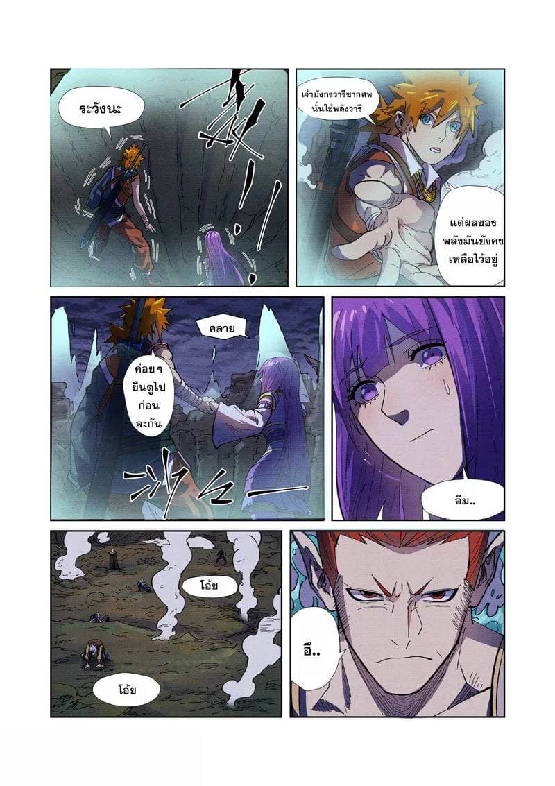 Tales of Demons and Gods page 18