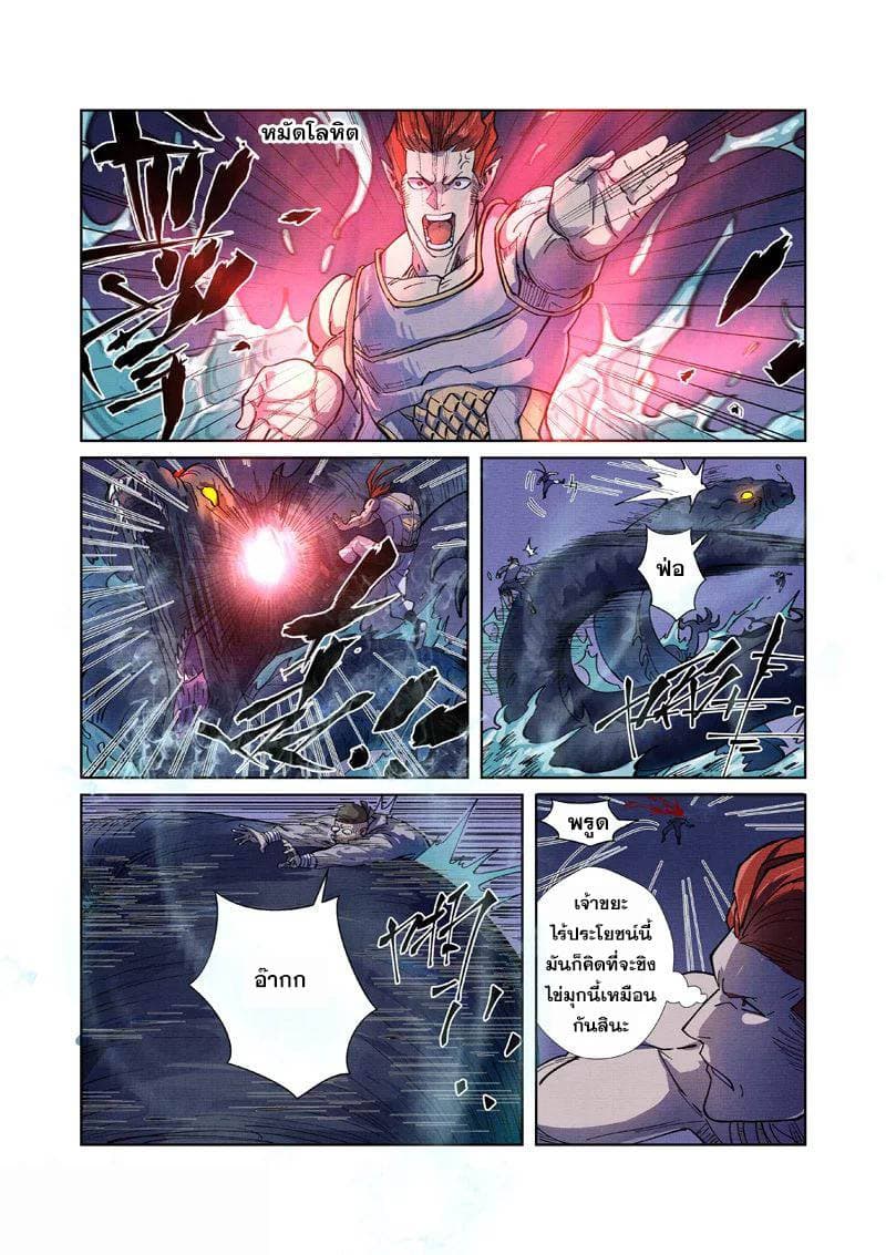 Tales of Demons and Gods page 19