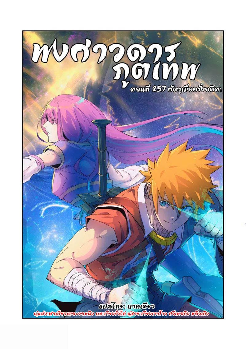 Tales of Demons and Gods page 1