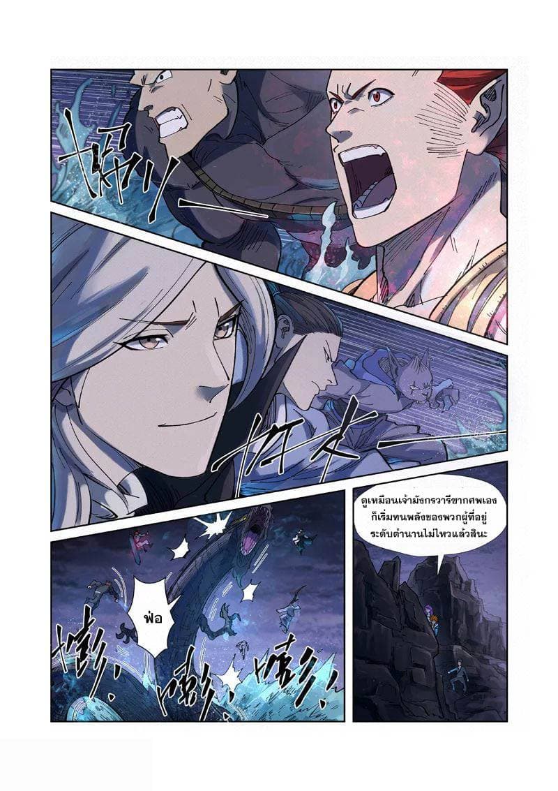 Tales of Demons and Gods page 2