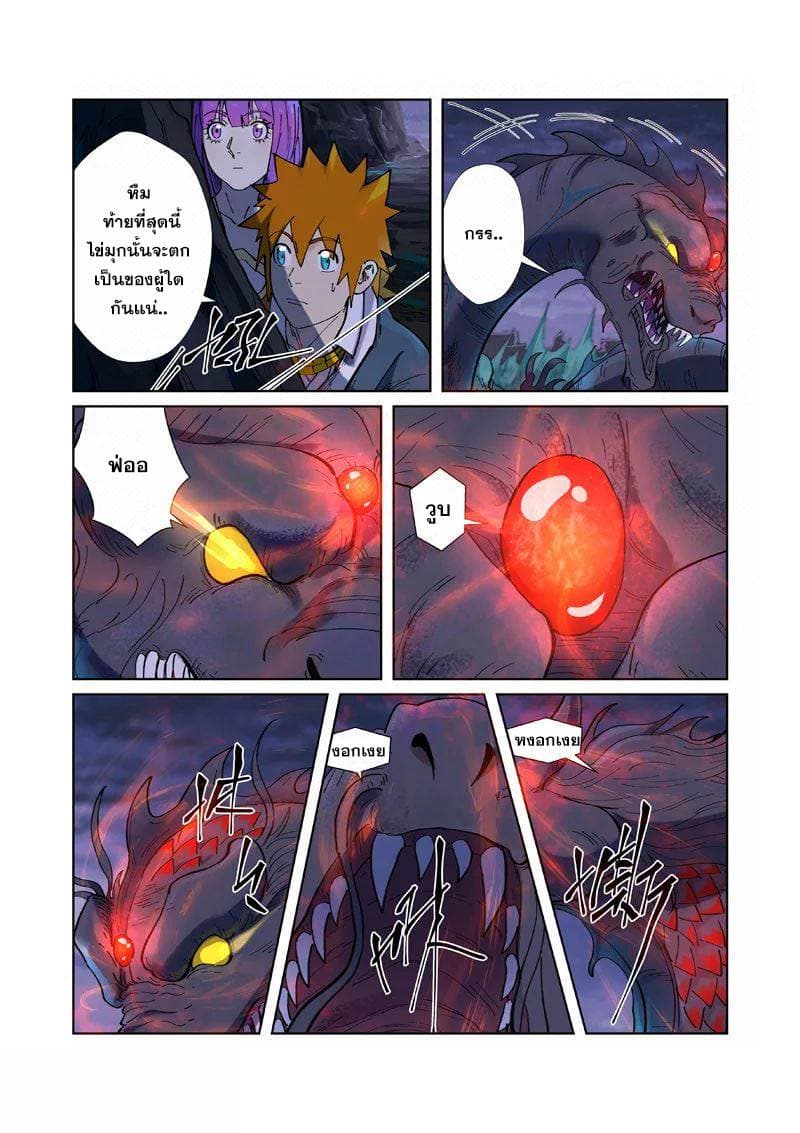 Tales of Demons and Gods page 3