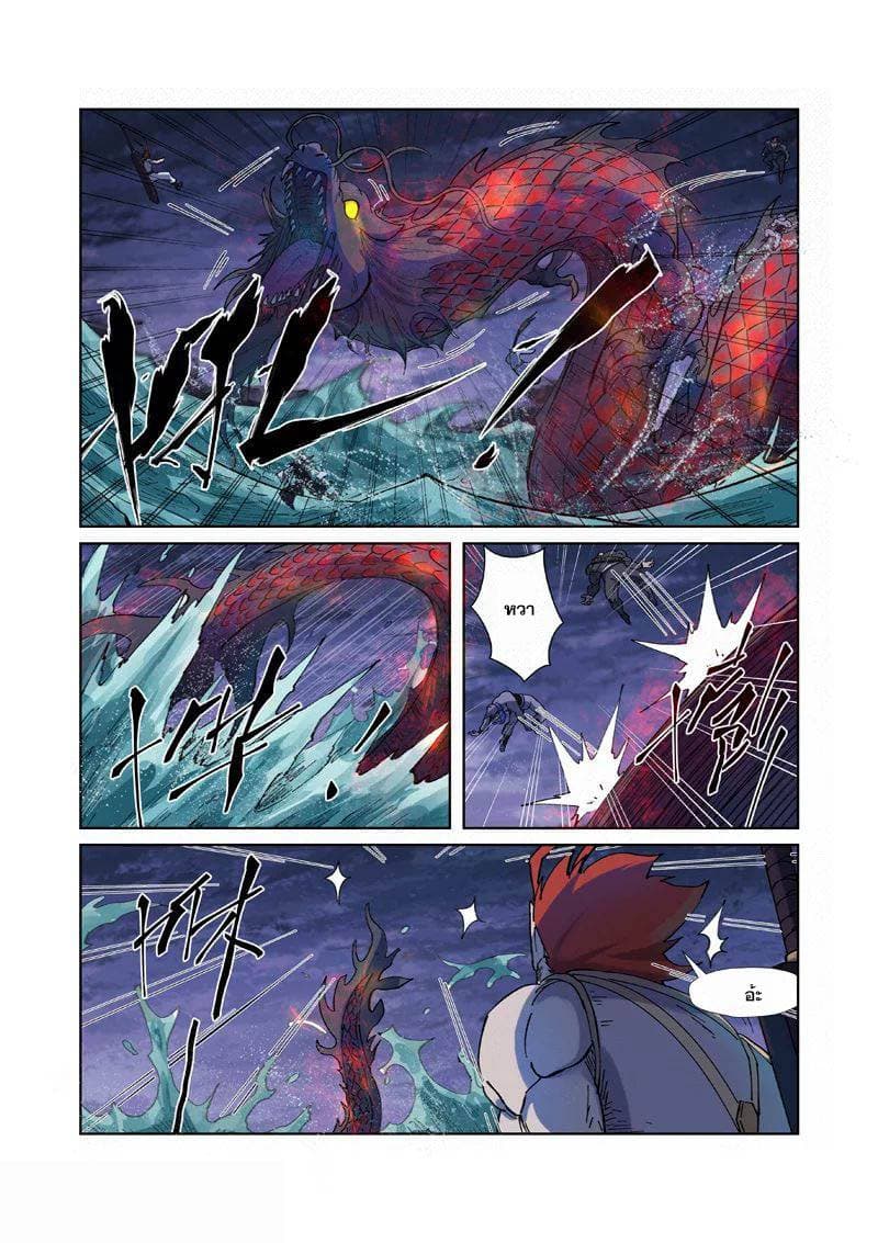 Tales of Demons and Gods page 4
