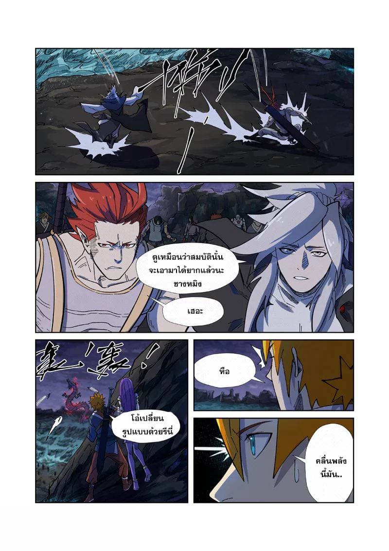 Tales of Demons and Gods page 5