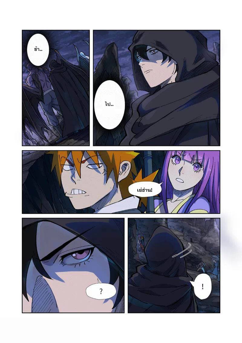 Tales of Demons and Gods page 6