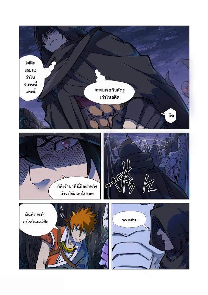Tales of Demons and Gods page 7