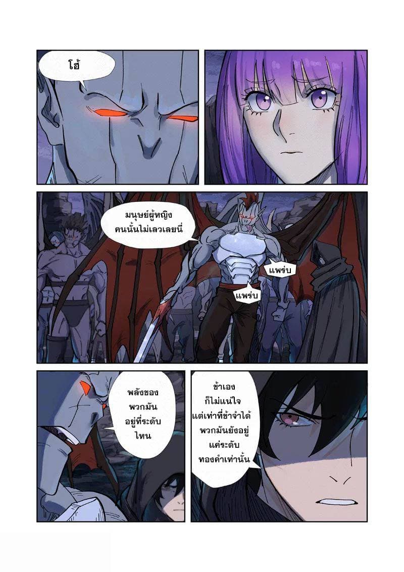 Tales of Demons and Gods page 9
