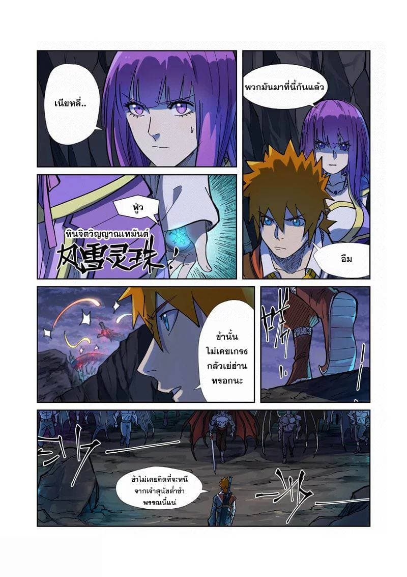 Tales of Demons and Gods page 11