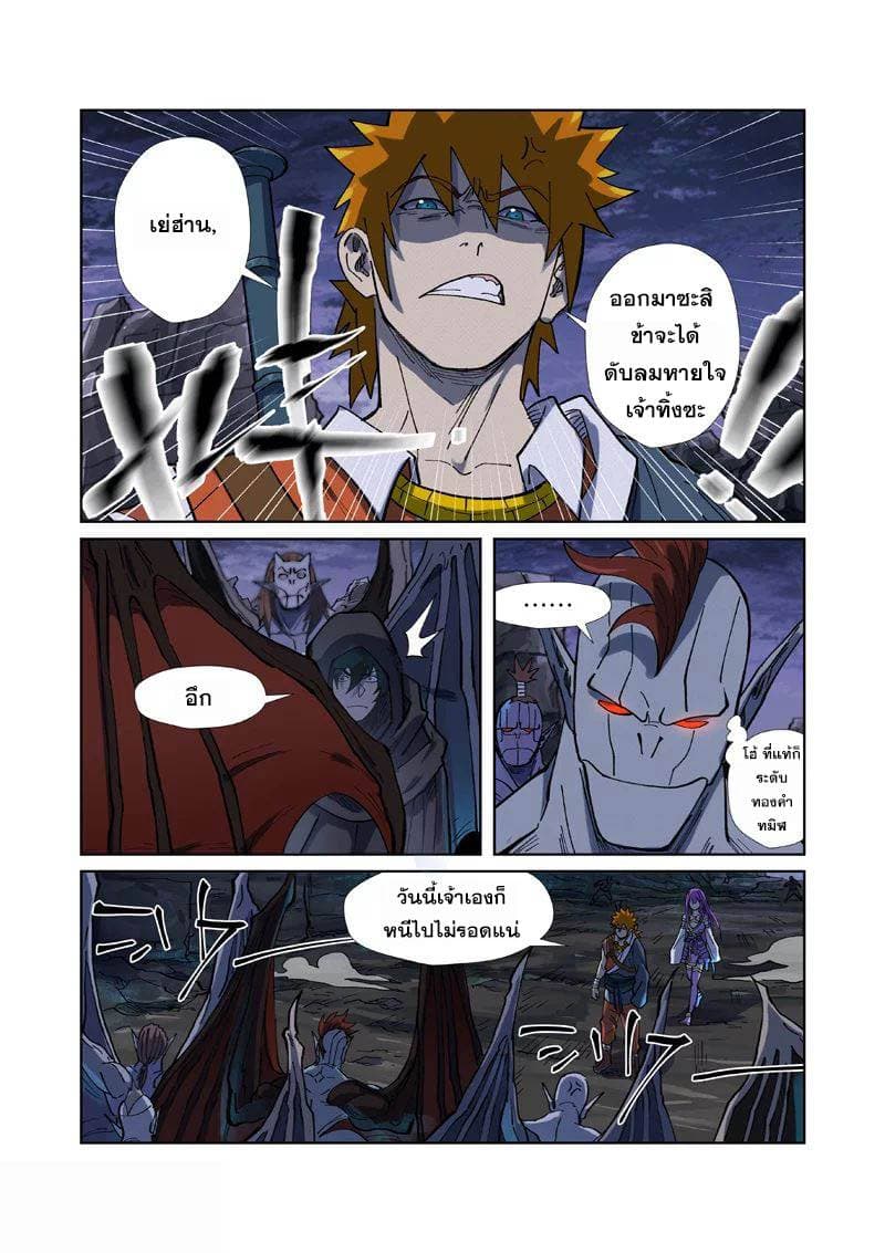 Tales of Demons and Gods page 12