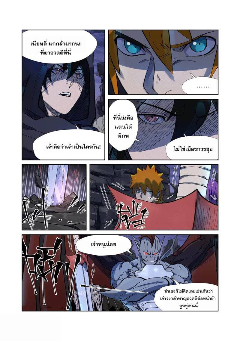 Tales of Demons and Gods page 13