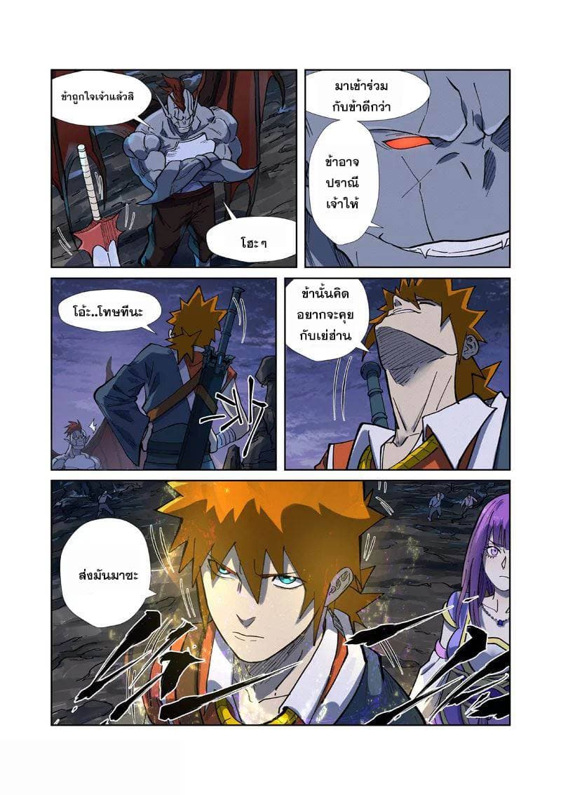 Tales of Demons and Gods page 14