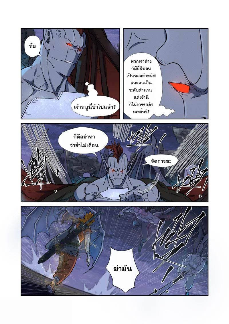 Tales of Demons and Gods page 15