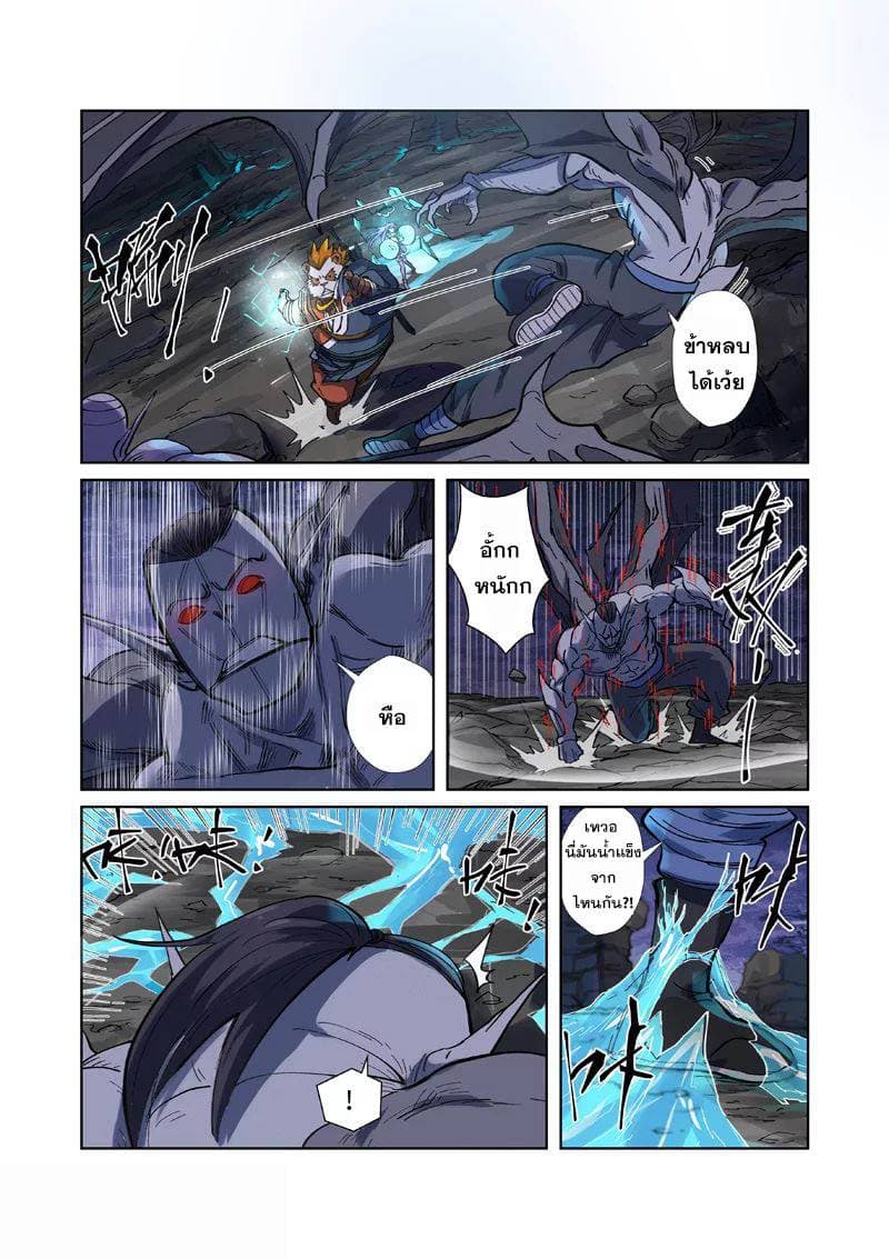 Tales of Demons and Gods page 18