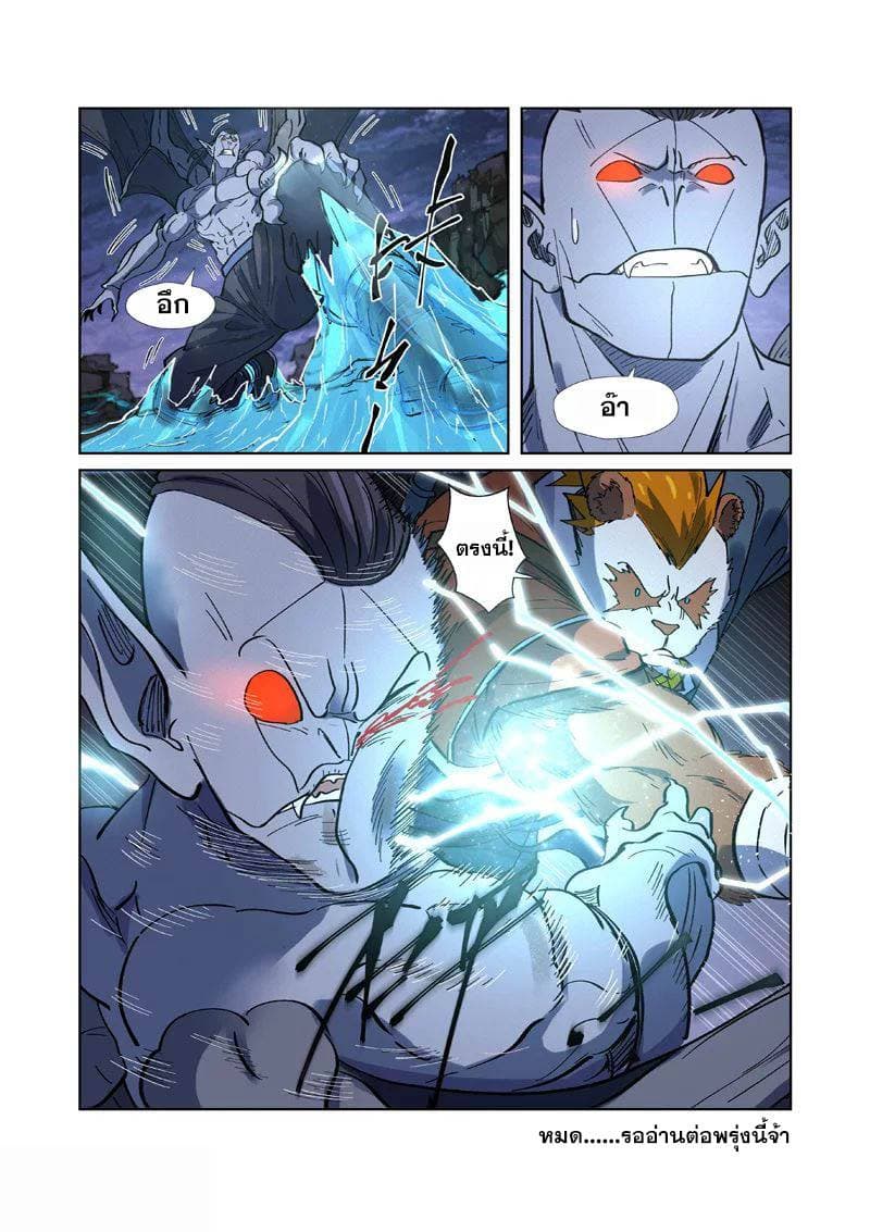 Tales of Demons and Gods page 19