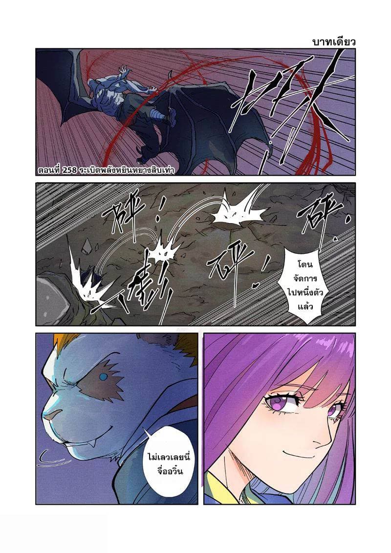 Tales of Demons and Gods page 1
