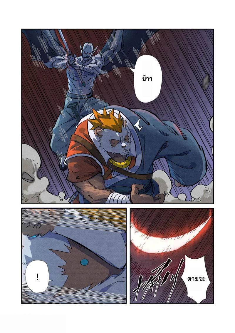Tales of Demons and Gods page 2