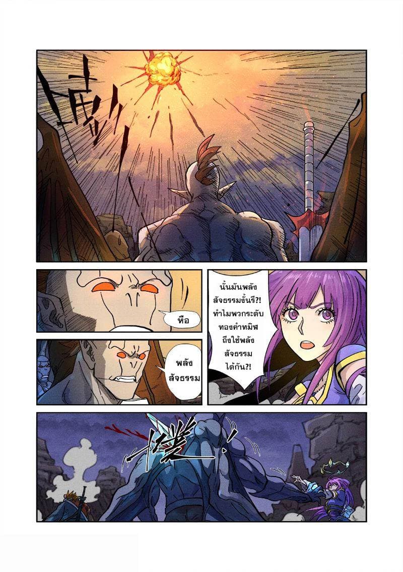 Tales of Demons and Gods page 4