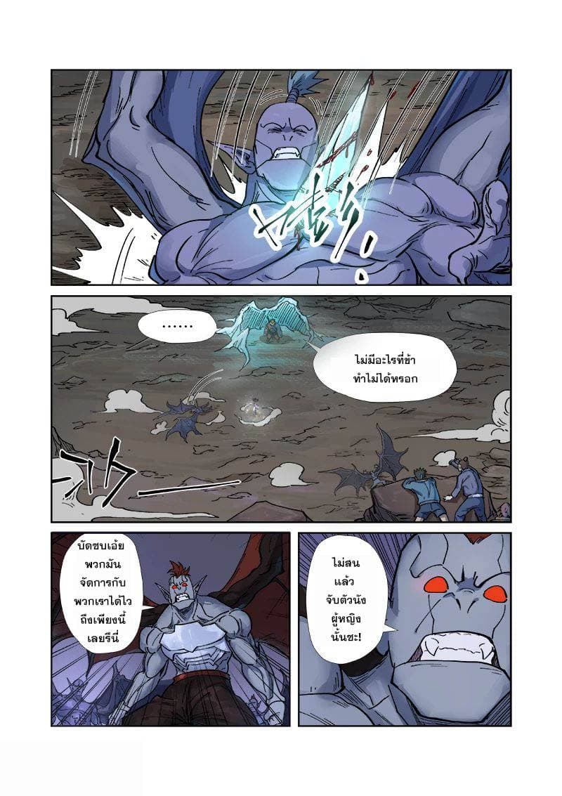 Tales of Demons and Gods page 5