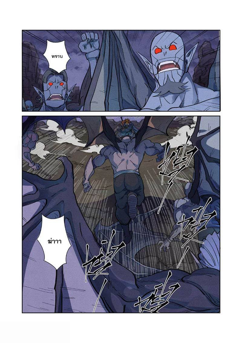 Tales of Demons and Gods page 6