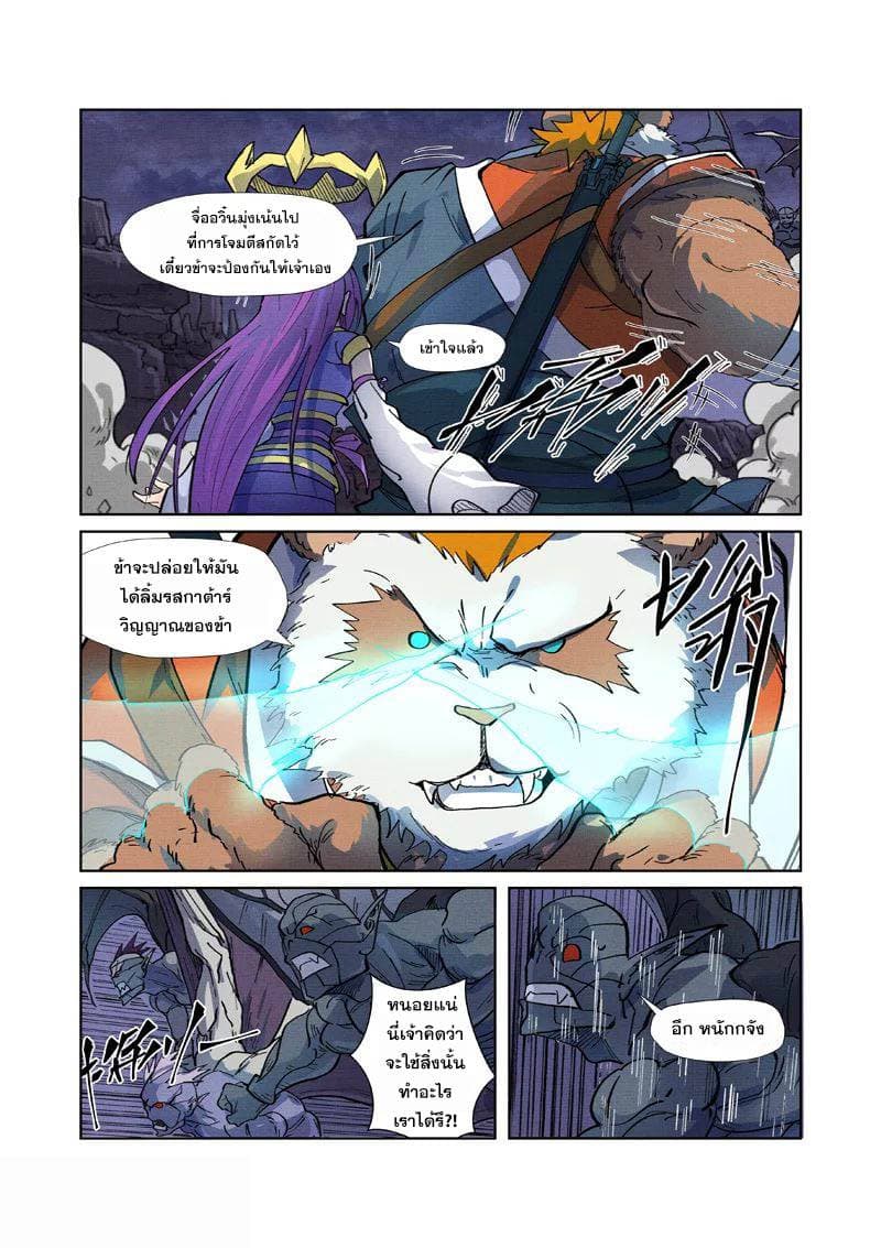 Tales of Demons and Gods page 7