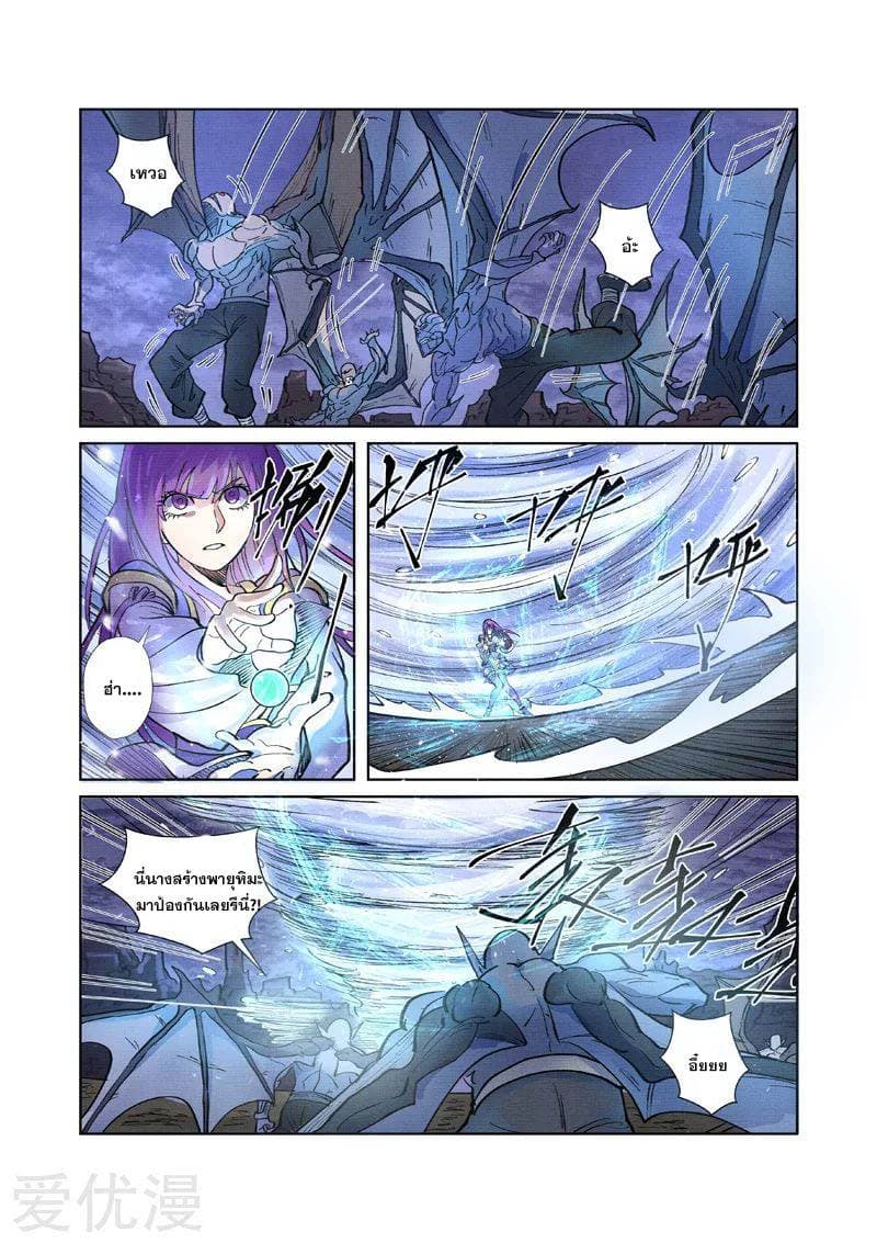 Tales of Demons and Gods page 8