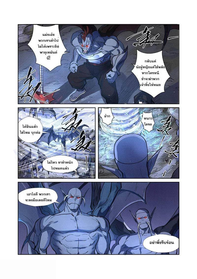 Tales of Demons and Gods page 9