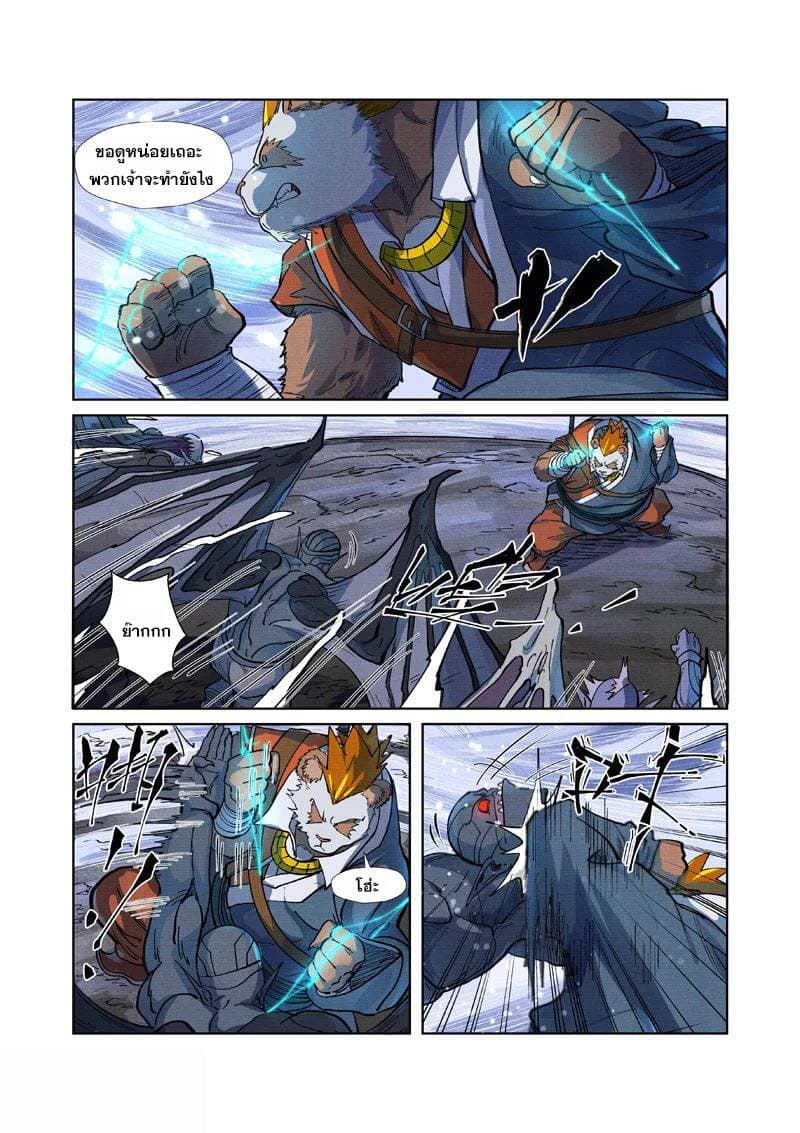 Tales of Demons and Gods page 10