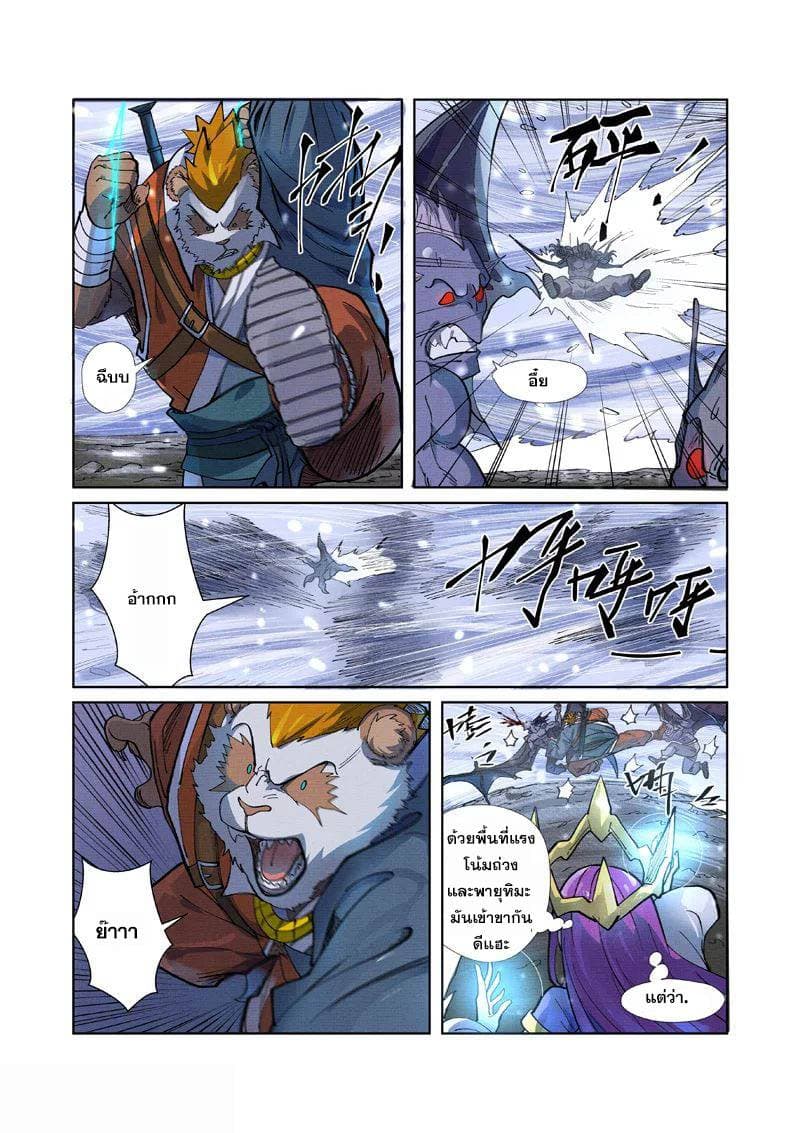 Tales of Demons and Gods page 11