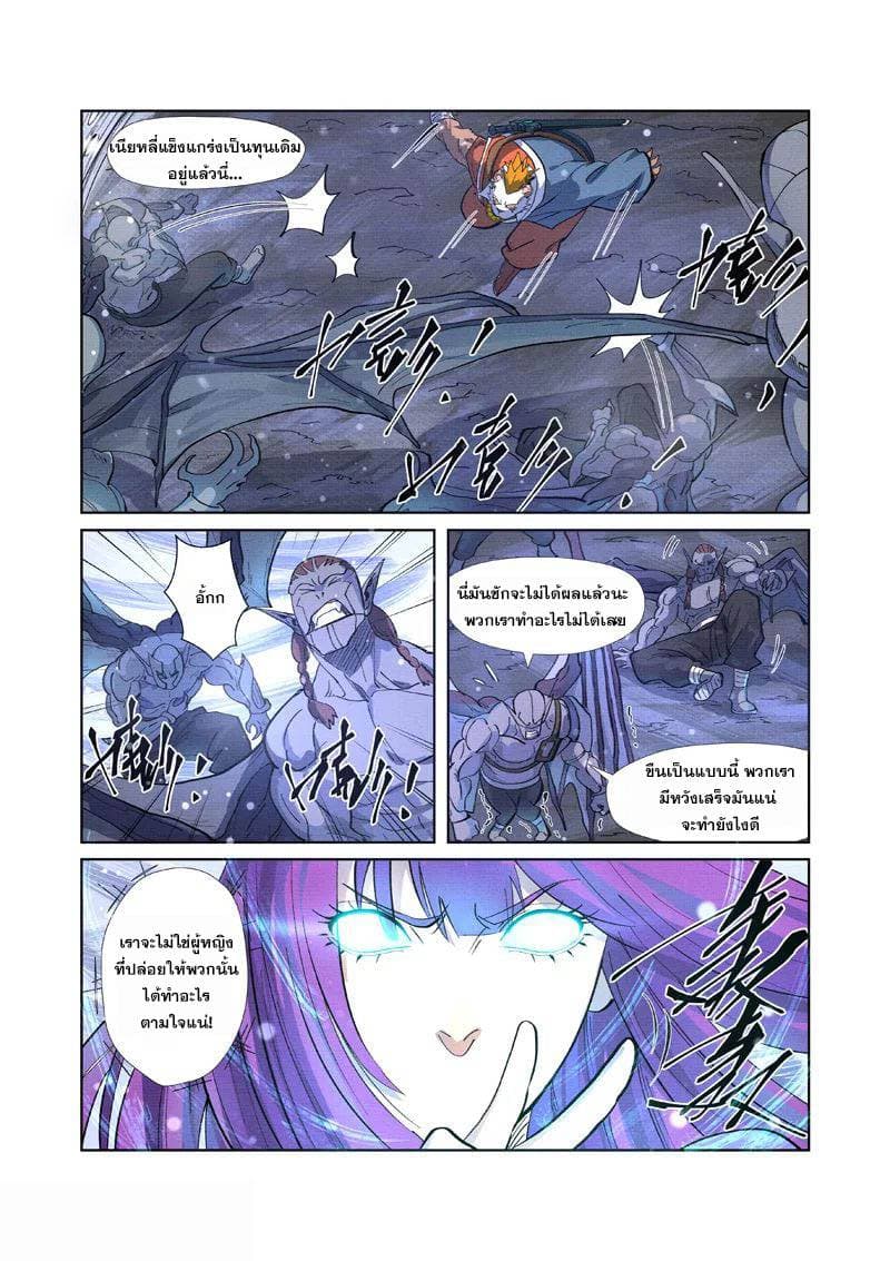 Tales of Demons and Gods page 12