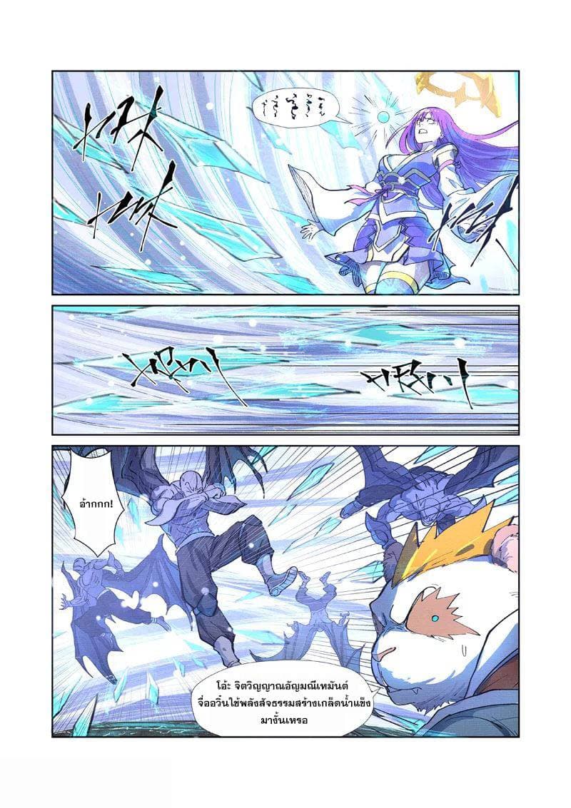 Tales of Demons and Gods page 13