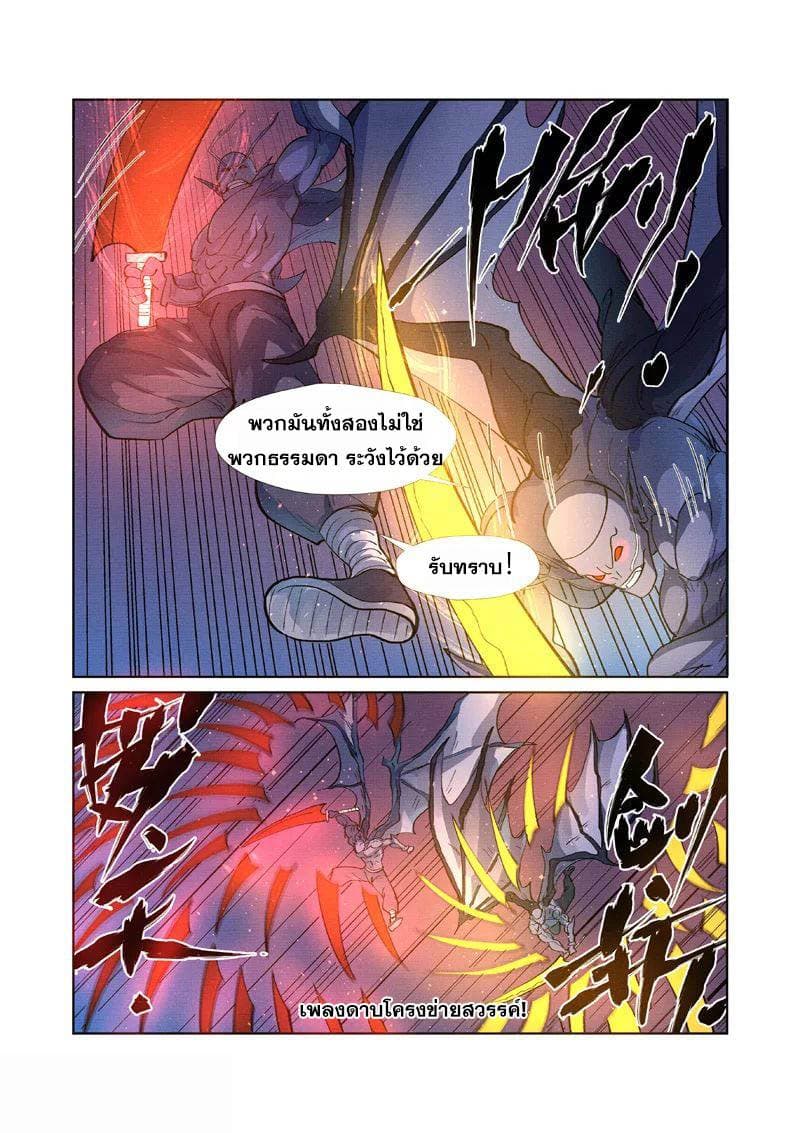 Tales of Demons and Gods page 15