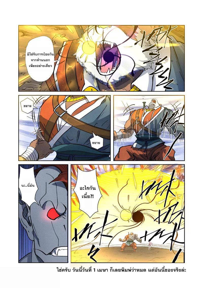 Tales of Demons and Gods page 18
