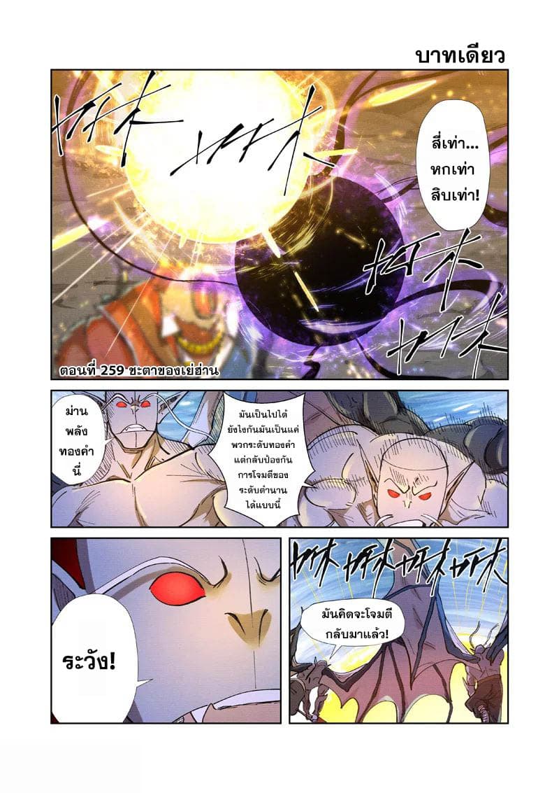 Tales of Demons and Gods page 1
