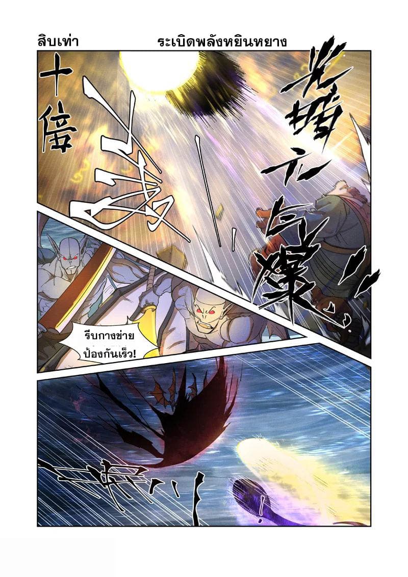 Tales of Demons and Gods page 2