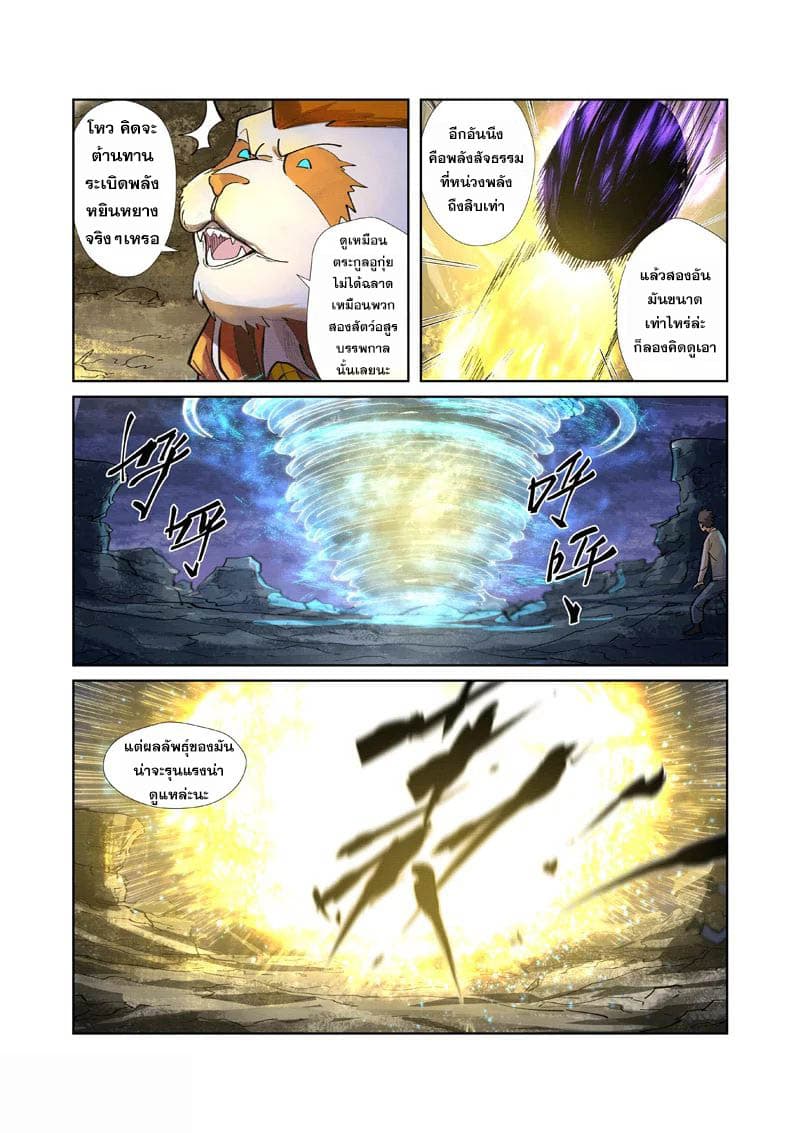 Tales of Demons and Gods page 3