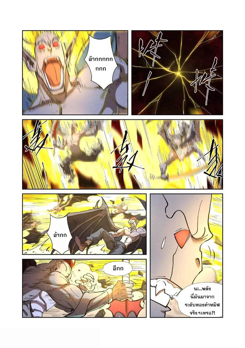 Tales of Demons and Gods page 4